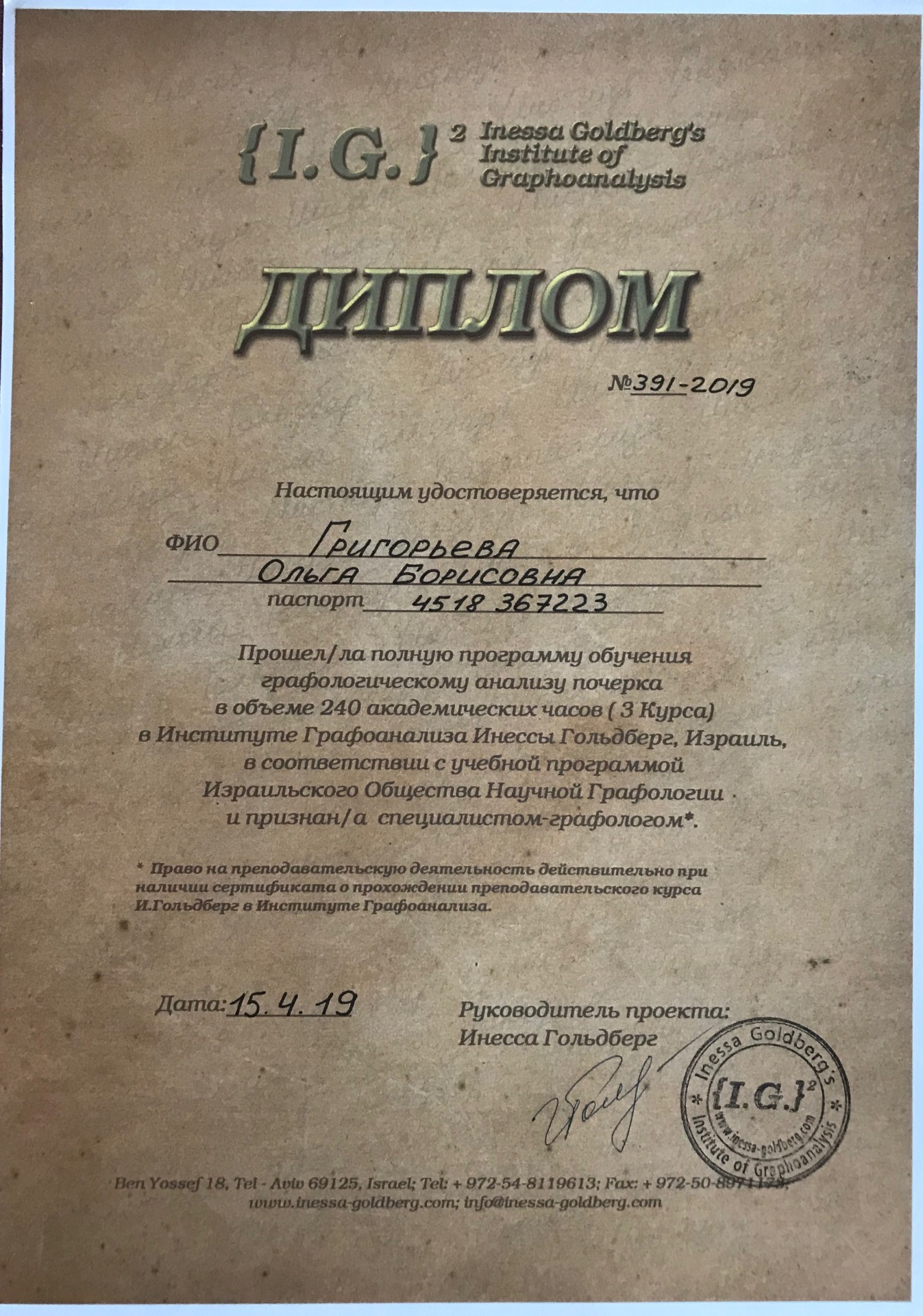 Диплом специалиста-графолога