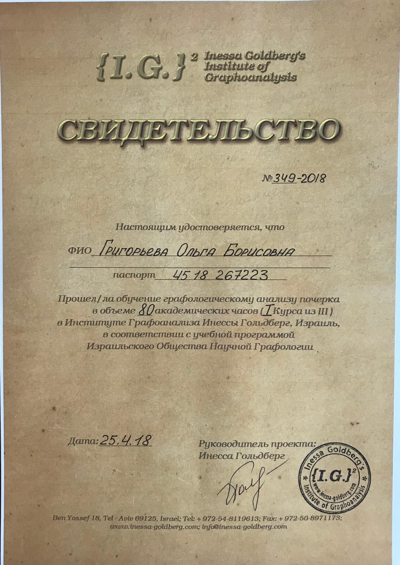 Свидетельство графолога